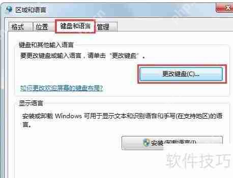 Win7系统语言栏显示方法