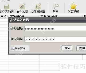 硬盘加密软件使用方法指南
