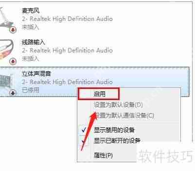 Win7声卡没有立体声混音功能的解决方法