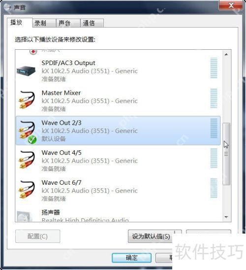 Win7独立声卡KX驱动音乐播放器输出设置