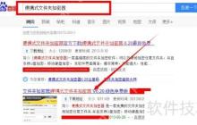 给文件夹加密：详细设置密码步骤