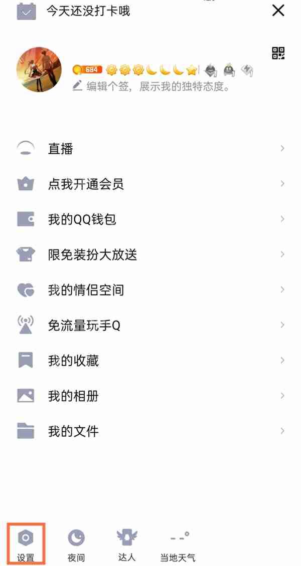 qq空间评论怎么关闭