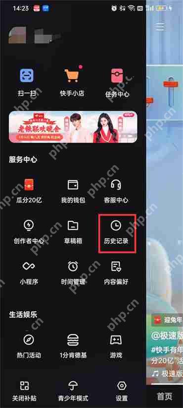 快手怎么删除历史浏览记录