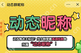 抖音会动的网名怎么设置