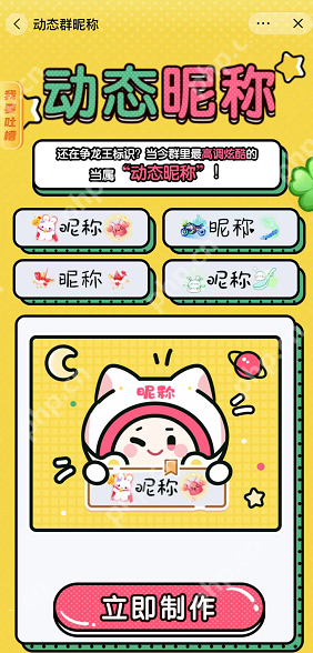 抖音会动的网名怎么设置