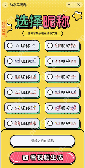 抖音会动的网名怎么设置