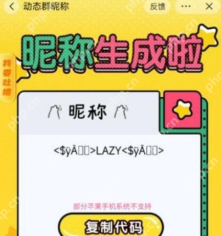 抖音会动的网名怎么设置