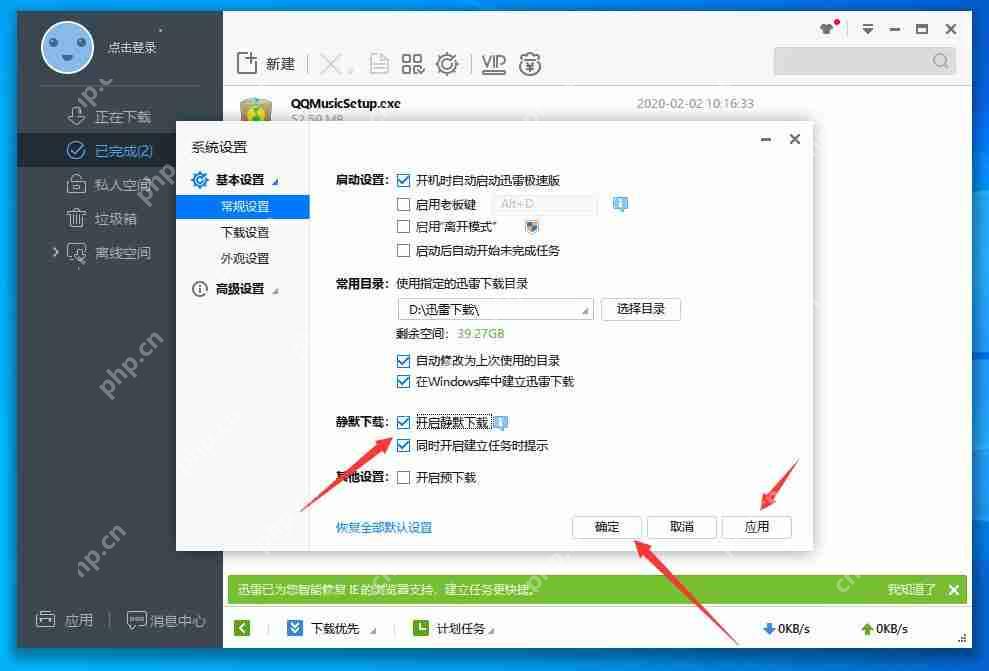 迅雷极速版如何开启静默下载?迅雷极速版开启静默下载的方法
