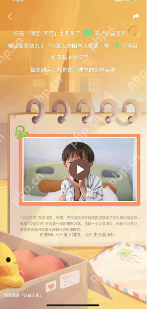 淘宝年度公益账单怎么看