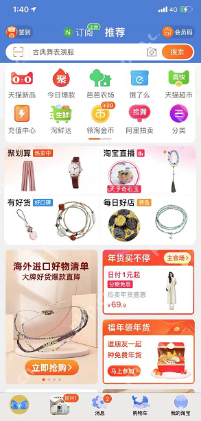 淘宝年度公益账单怎么看