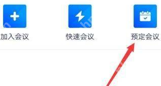 腾讯会议会议号如何获取