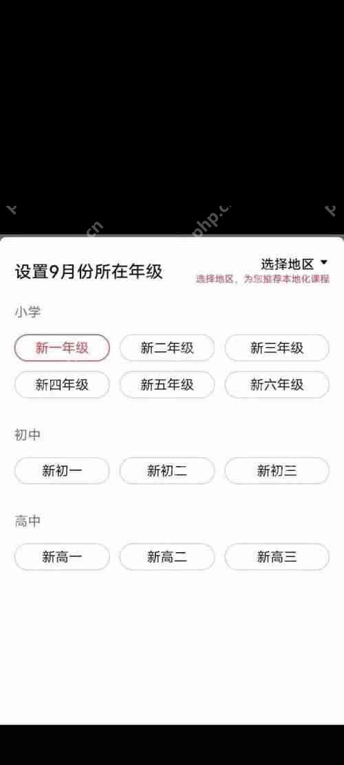 高途课堂怎么报名？高途课堂报名教程