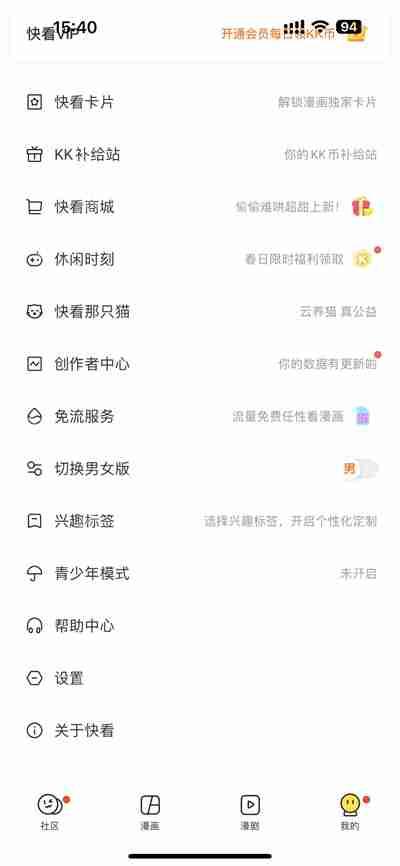 快看漫画怎么清除软件缓存