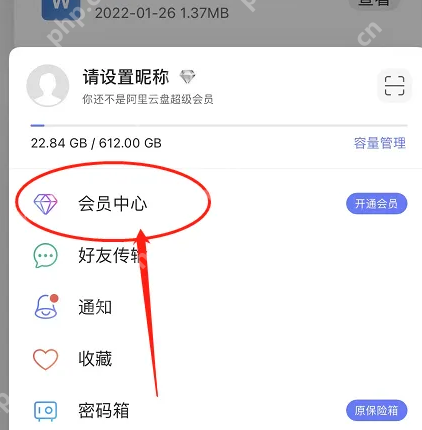 阿里云盘如何办会员？阿里云盘办会员的操作方法