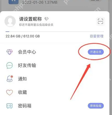 阿里云盘如何办会员？阿里云盘办会员的操作方法
