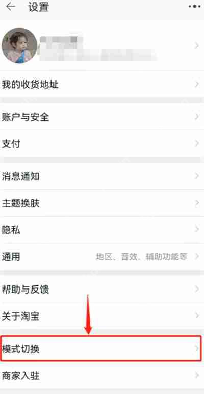 淘宝怎么设置大字模式