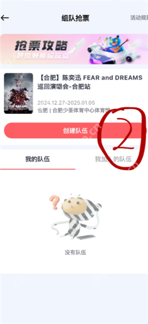纷玩岛组队抢票怎么抢 纷玩岛组队抢票怎么看是谁抢到的