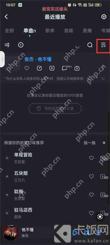 酷狗音乐最近播放历史记录怎么删除