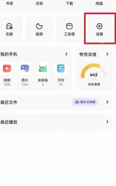 夸克浏览器怎么取消固定任务栏