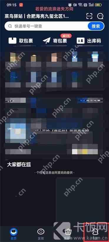 菜鸟裹裹设置长辈模式怎么弄