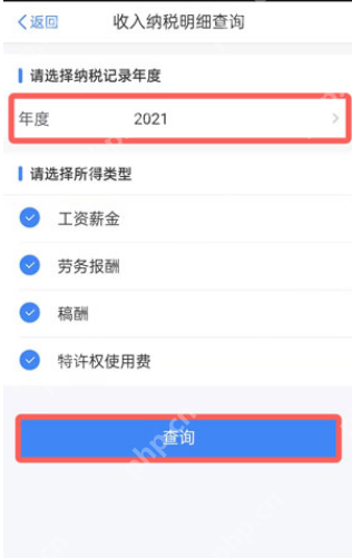 个人所得税app怎么查看工资