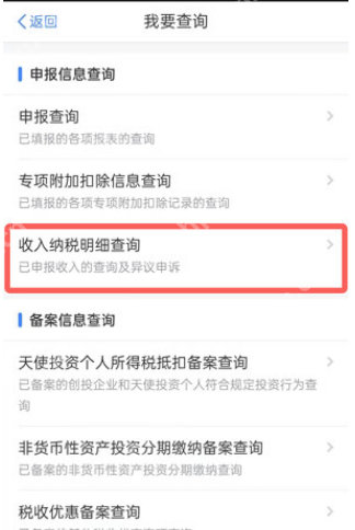 个人所得税app怎么查看工资