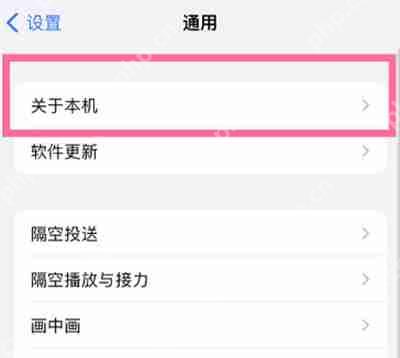 iPhone13怎么查看有限保修时间