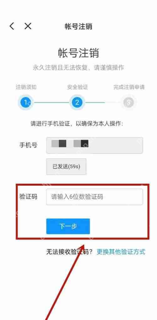 迅雷怎么注销账号?迅雷注销账号方法