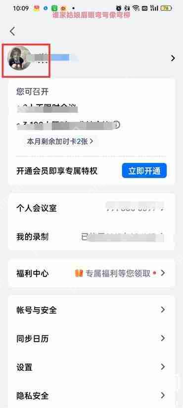 腾讯会议app如何设置头像?