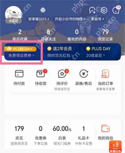 京东plus会员怎么关闭续费