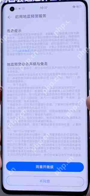 vivo地震预警怎么开