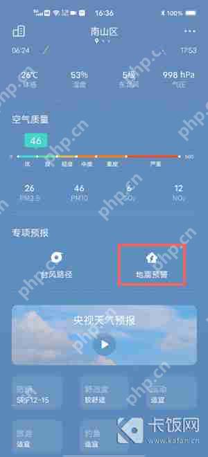 vivo地震预警怎么开