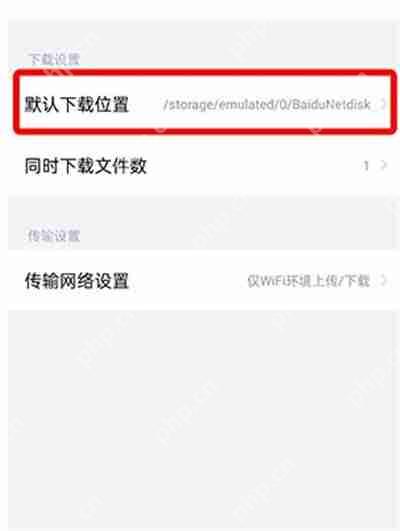 百度网盘下载的文件位置在哪里