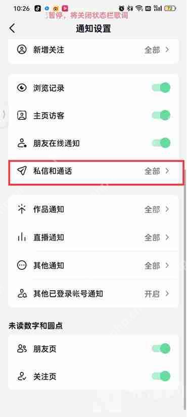 抖音火山版私信显示消息详情怎么关闭
