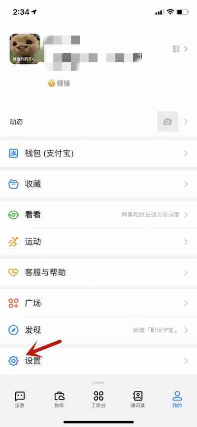 钉钉怎么设置好习惯