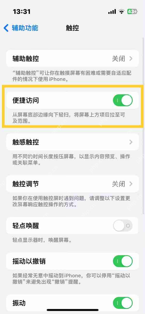 ios16单手模式怎么设置