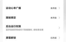 小米手环定位功能怎么设置