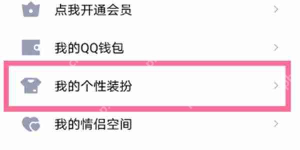 腾讯QQ怎么设置主题背景