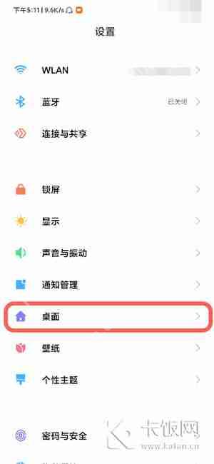 小米桌面上滑搜索怎么关闭