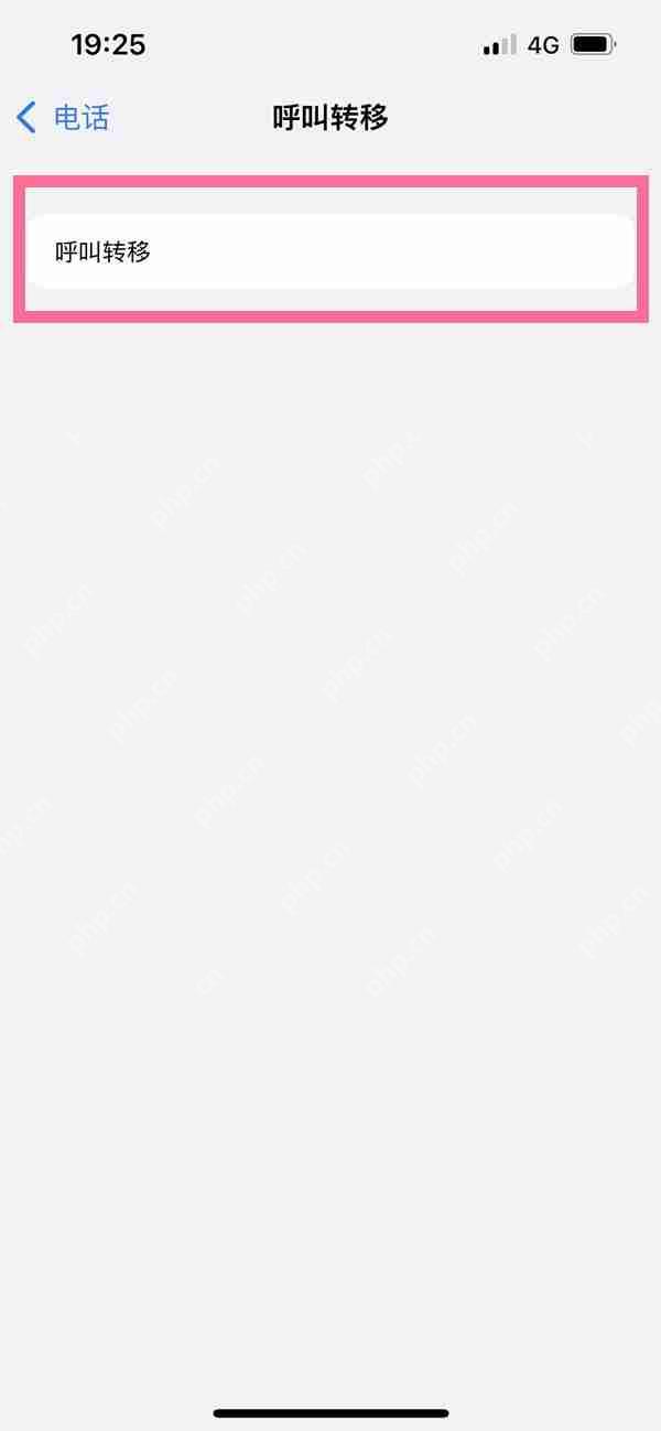 苹果手机呼叫转移怎么取消