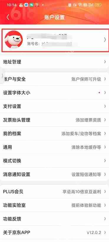 京东怎么修改个人资料