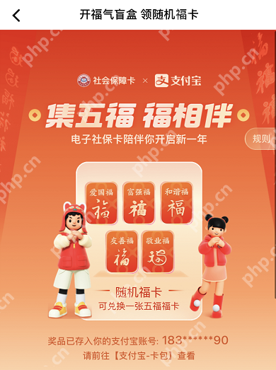 电子社保卡app怎么集五福