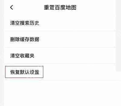 百度地图地图如何重置