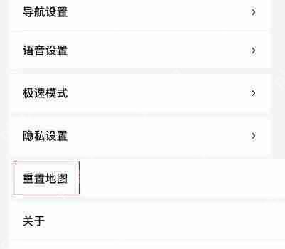 百度地图地图如何重置