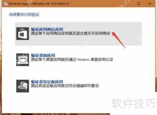 Windows应用认证工具包的打开方法