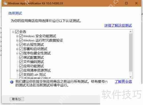 Windows应用认证工具包的打开方法