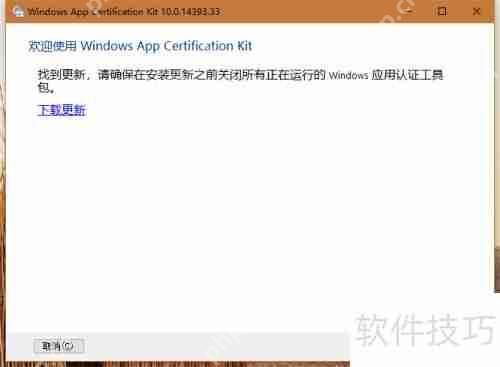 Windows应用认证工具包的打开方法