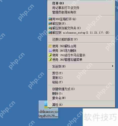 爱站SEO工具包解压方法