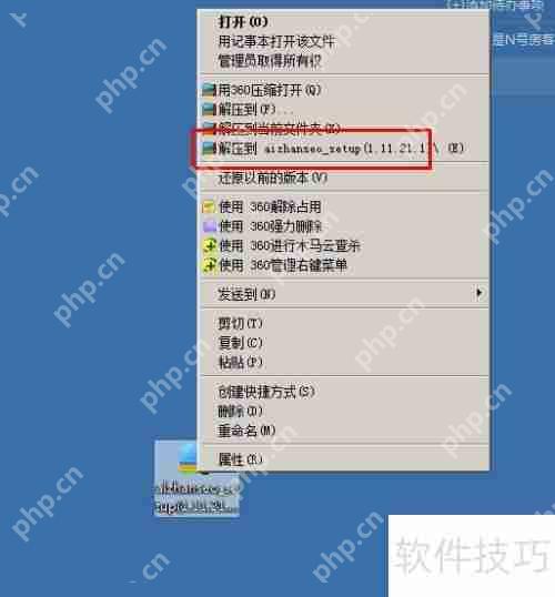 爱站SEO工具包解压方法