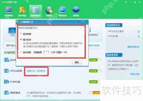 360安全卫士开启ARP防火墙的方法